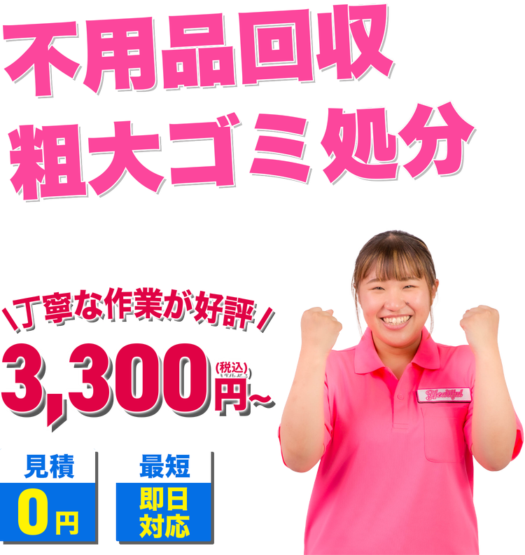 長崎の不用品回収・粗大ゴミ処分ならハートフル長崎