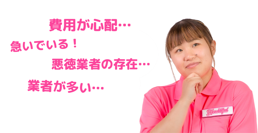 不用品回収業者の選定の困る女性の写真